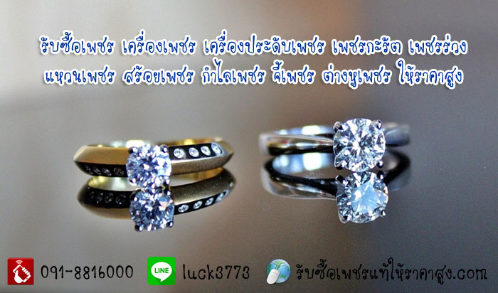 รับซื้อเพชร